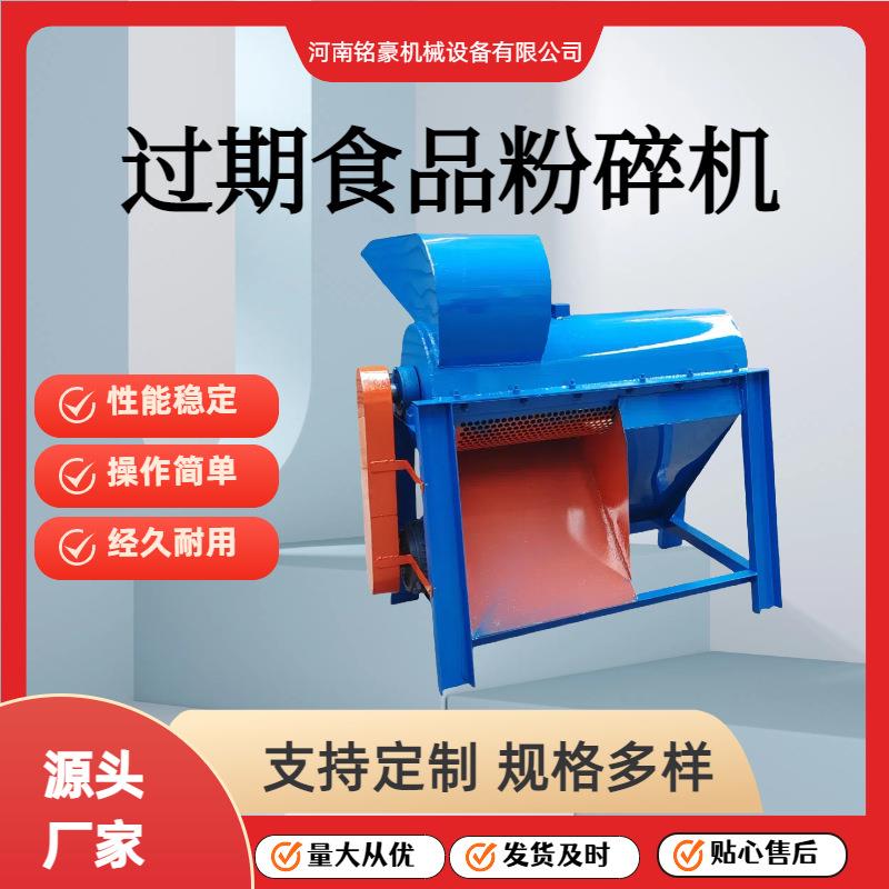 大中小型过期牛奶食品拆包粉碎机火腿肠辣条拆袋打碎机饼干粉碎机