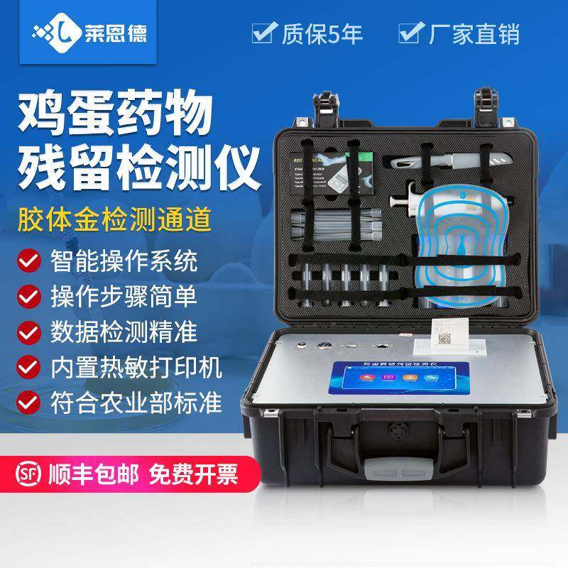 莱恩德兽药残留检测仪病害肉水产品肉类鸡蛋瘦肉精抗生素测定仪,工业油品/胶粘/化学/实验室用品,其他实验室设备,淘宝优惠券,粉丝福利购,淘宝优惠卷