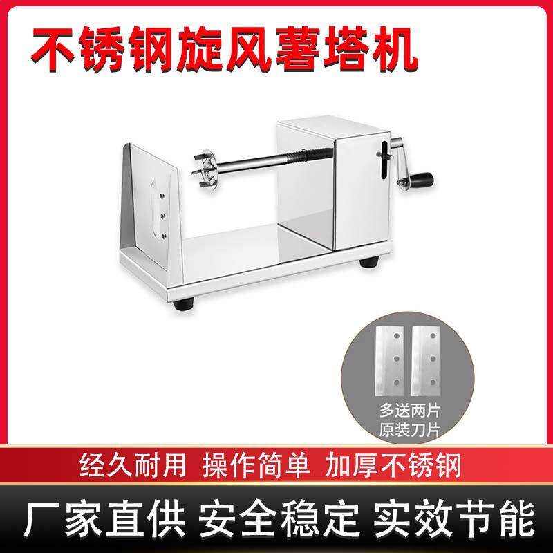 跨境商用手动薯塔机不锈钢手摇旋转旋风土豆机龙卷风薯条非油炸