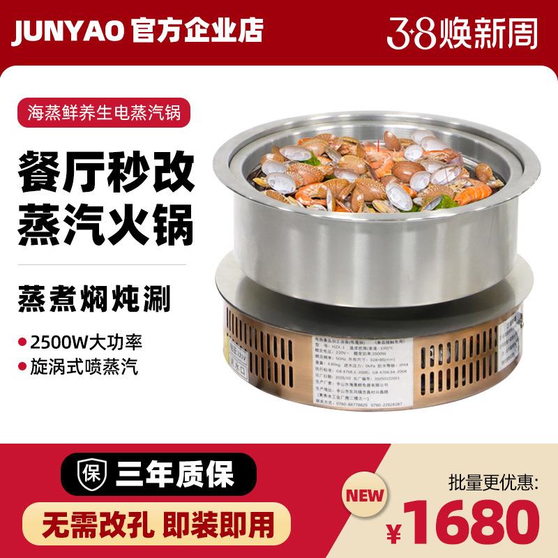 商用海鲜蒸汽火锅多功能蒸锅商用快速智能电蒸锅餐厅火锅蒸煮一体