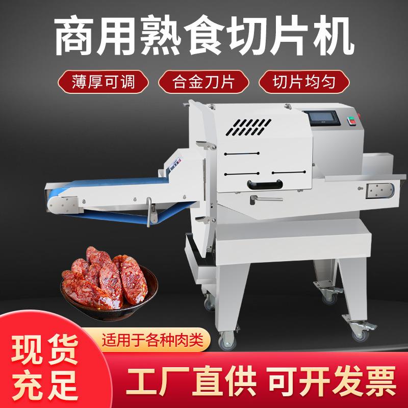 商用熟肉切片机梅菜扣肉火腿熟牛羊肉切片机多功能定制熟食切片机