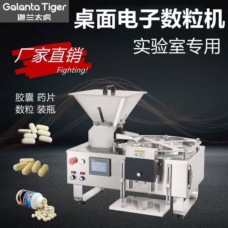 THZS-2小型桌面式电子数粒机学校实验室胶囊药粒数片机