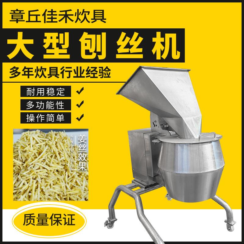 大型刨丝机食品工厂土豆萝卜芋头处理学校食堂备菜神器自动擦丝机