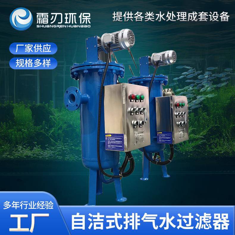 自洁式排气水过滤器304不锈钢全自动过滤机立式反冲洗排污过滤器