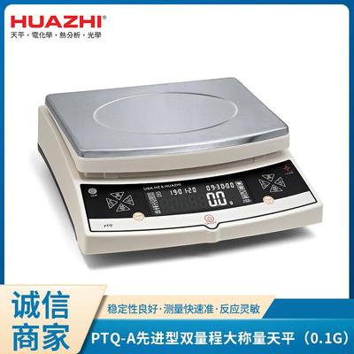 现货防震双量程双精度天平PTQ-A先进型双量程大称量天平（0.1g）