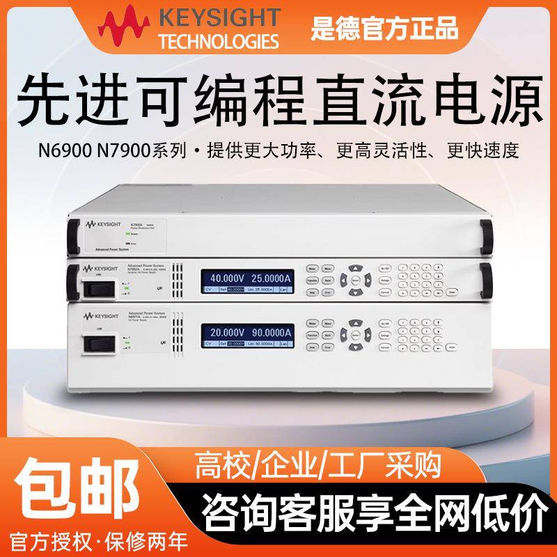 是德科技Keydight先进可编程直流电源N6950AN7971AN7952A