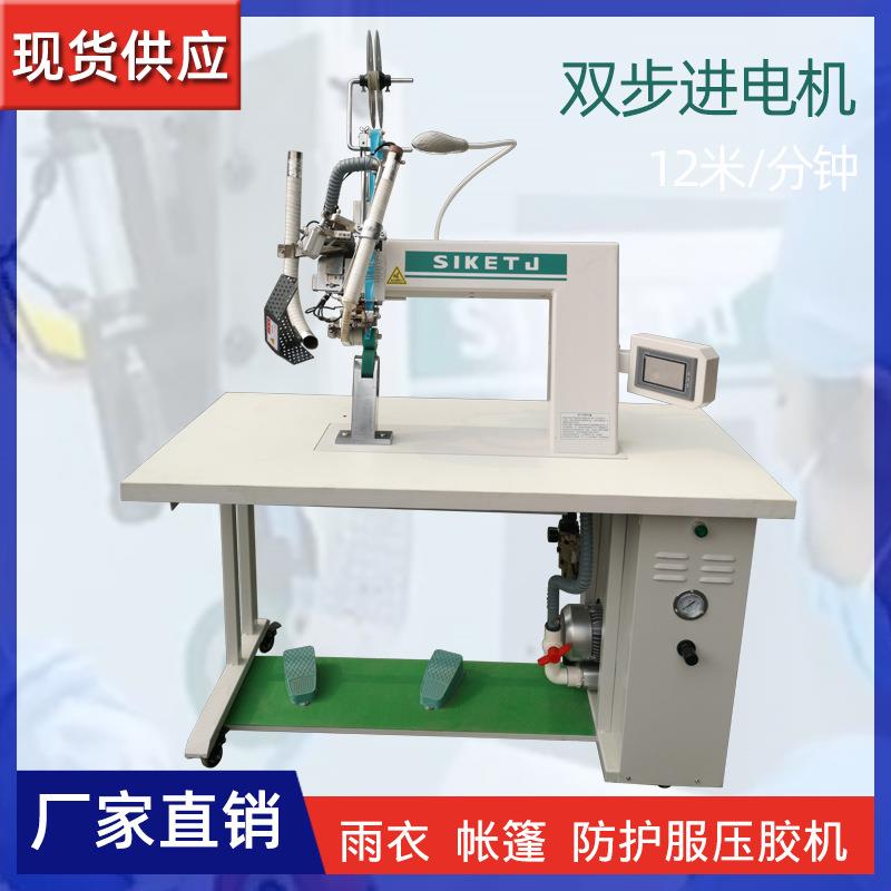厂家直销无缝防水热风缝口密封机防护服粘条雨衣帐篷冲锋衣压胶机
