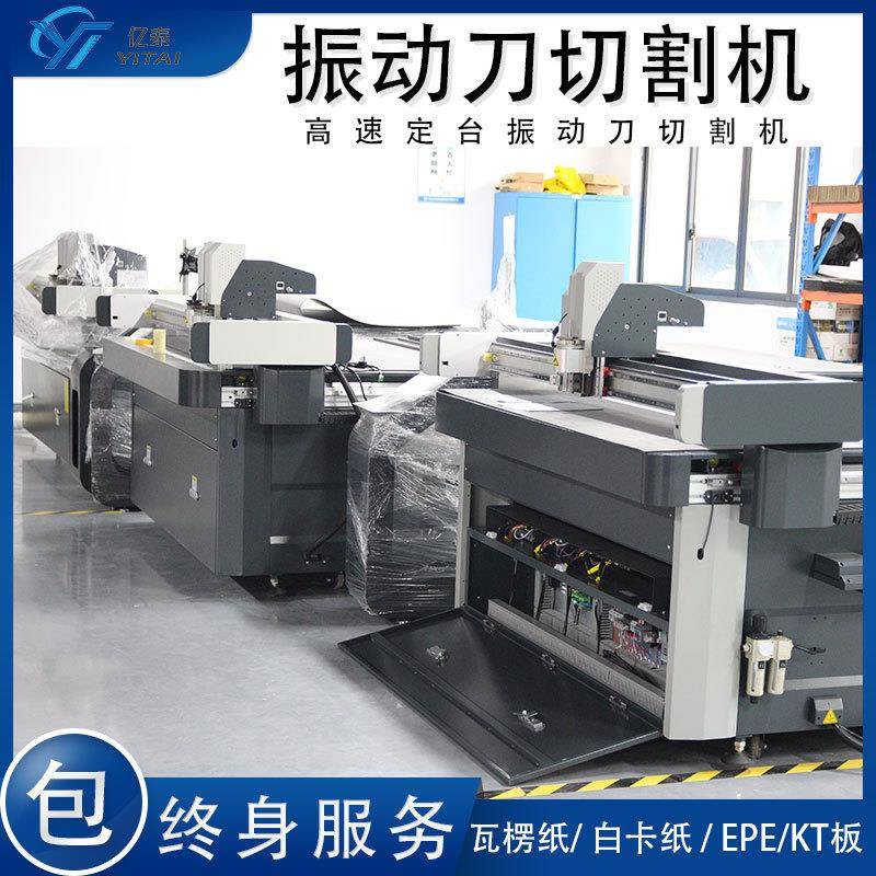 瓦楞纸箱切割打样机印刷厂蜂窝纸卡纸瓦楞纸箱切割打样机亿泰