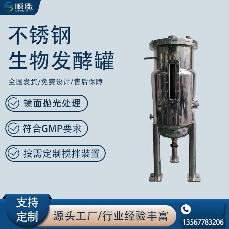 微生物发酵罐实验室种子发酵设备液体菌种培养罐不锈钢菌种发酵罐