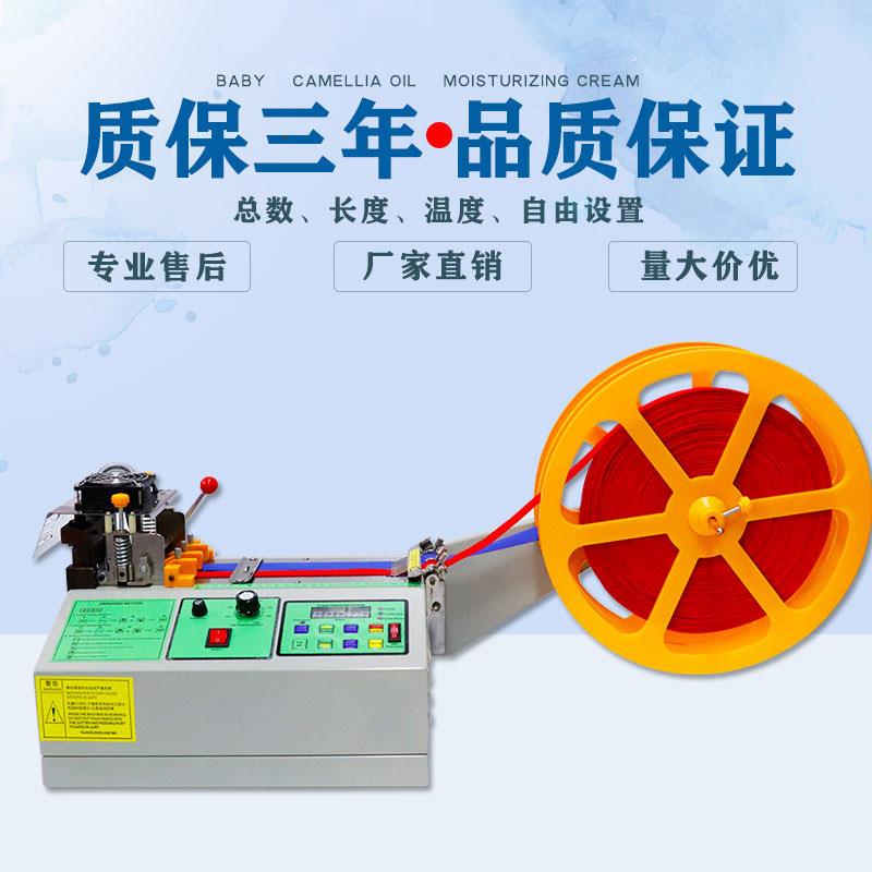 电脑切带机全自动剪带机拉链魔术贴织带机刺毛松紧带冷热断带机器
