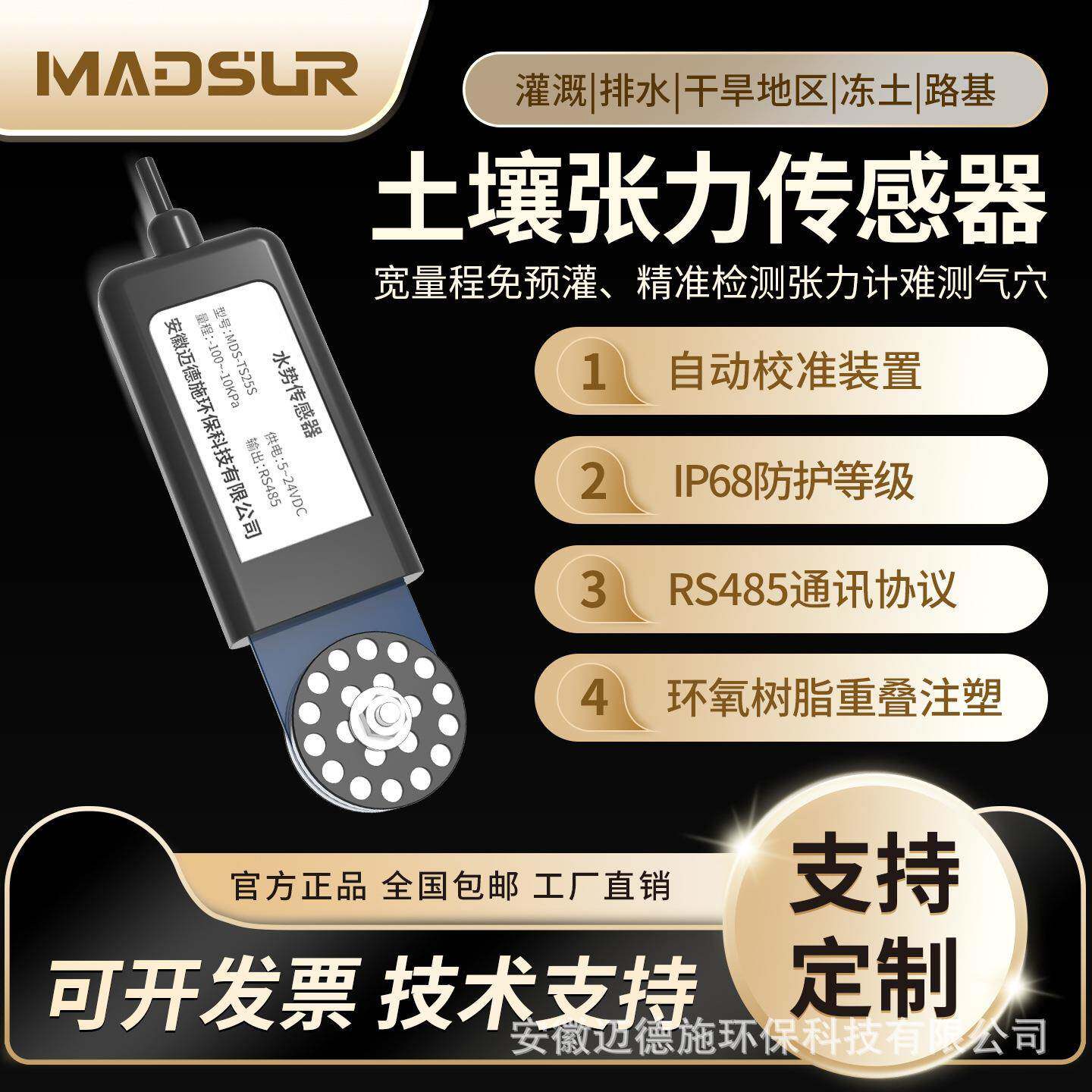 高精度土壤水分传感器陶瓷材料土壤水分强度检测仪土壤干旱含水量