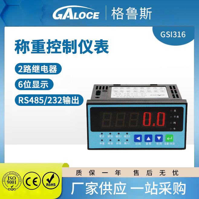 GSI316高精度测力压力传感器模拟量RS485232通讯高频数显仪