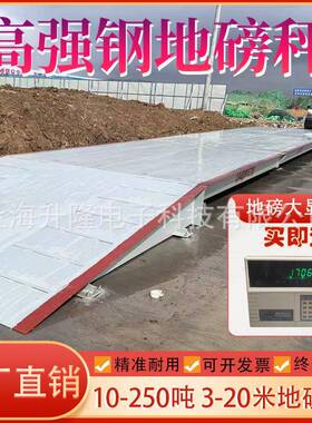 耀华高强钢电子地磅秤10t20t30t60t100吨工地工厂货车称重汽车衡