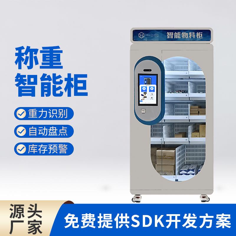 智能称重物料柜智能线边柜工厂车间生产辅料自助领用管理柜