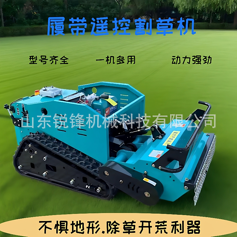 大马力柴油遥控割草机山坡杂草开荒除草农用履带式前置碎草机设备