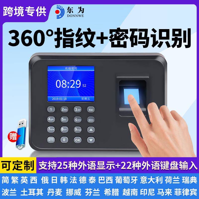 打卡机H1指纹打卡中/英文版上下班支持25种外语显示考勤机