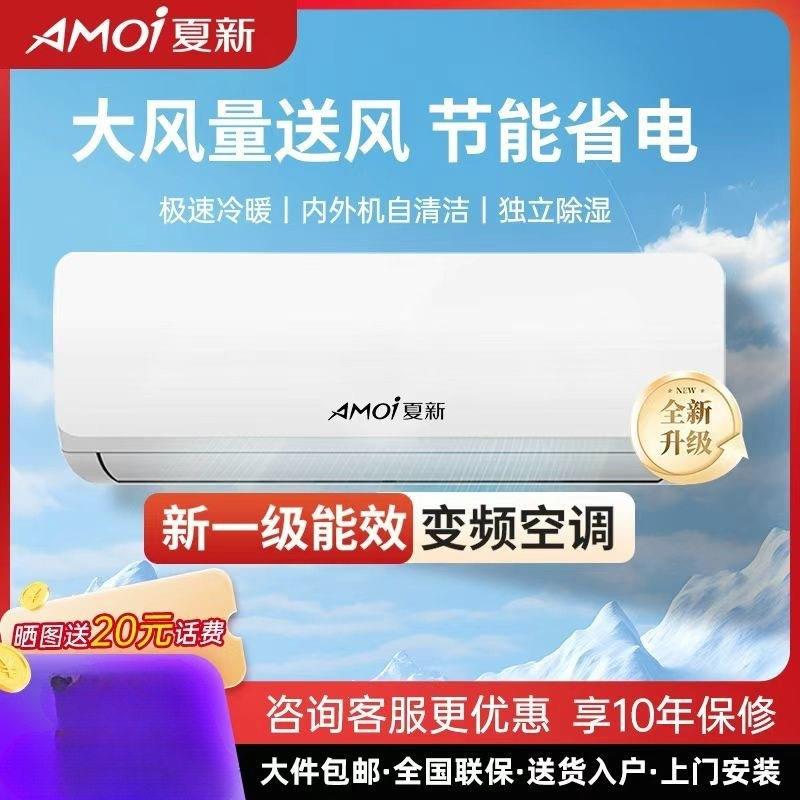 夏新空调挂机大1/1.5p出租卧室冷暖两用家用静音定频一级节能效