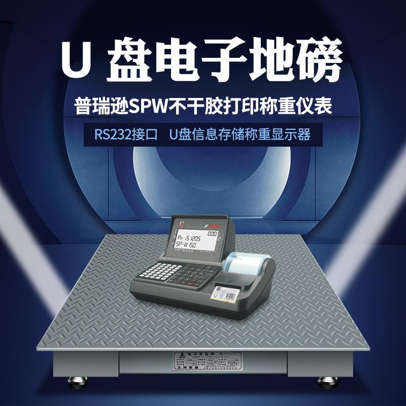 不干胶标签打印电子地磅秤1-3吨U盘存储地磅平台称物料信息存储