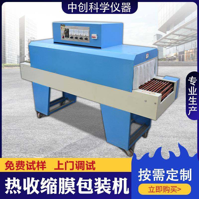 现货纸盒覆膜热收缩机礼盒保鲜膜封边热缩膜塑封机热收缩包装机,工业油品/胶粘/化学/实验室用品,其他实验室设备,淘宝优惠券,粉丝福利购,淘宝优惠卷
