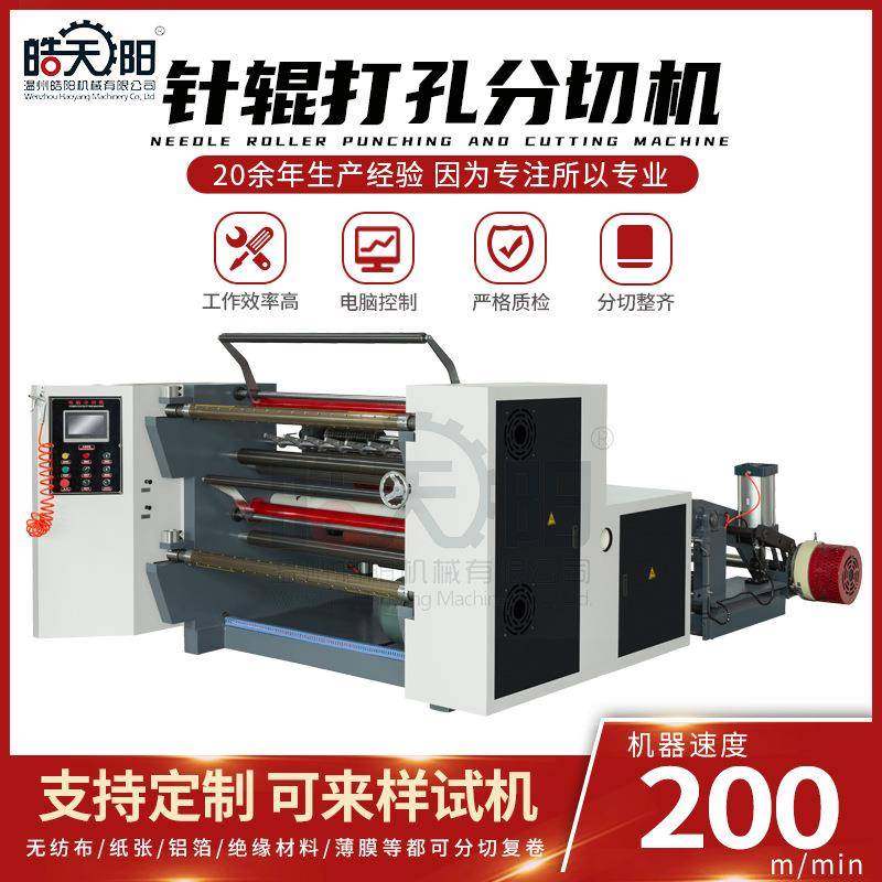 WS-1600型针辊打孔分切机BOPP薄膜冷针热针打孔分切机,机械设备,印刷设备,淘宝优惠券,粉丝福利购,淘宝优惠卷