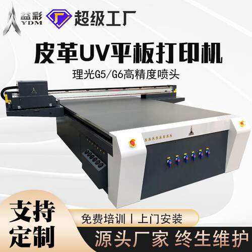 皮革打印机2030uv平板圆柱体背景墙金属亚克力晶瓷画玻璃塑料印刷