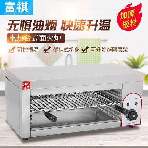 商用台式电热面火炉 挂式多尺寸升降烤鱼烤肉烧烤电热面火炉