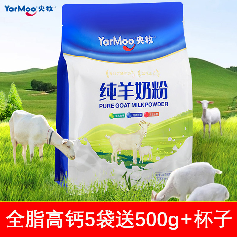 央牧全脂纯羊奶粉无添加0蔗糖儿童成人中老年人高钙奶粉400g/袋,咖啡/麦片/冲饮,学生/成人/中老年羊奶粉,淘宝优惠券,粉丝福利购,淘宝优惠卷