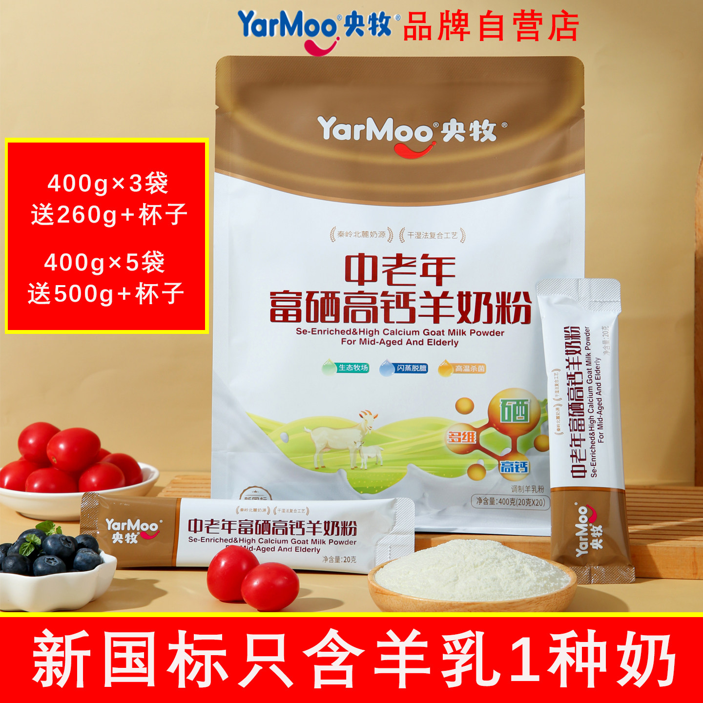 央牧中老年富硒高钙羊奶粉成年男女高钙早餐全脂奶粉不添加蔗糖,咖啡/麦片/冲饮,学生/成人/中老年羊奶粉,淘宝优惠券,粉丝福利购,淘宝优惠卷