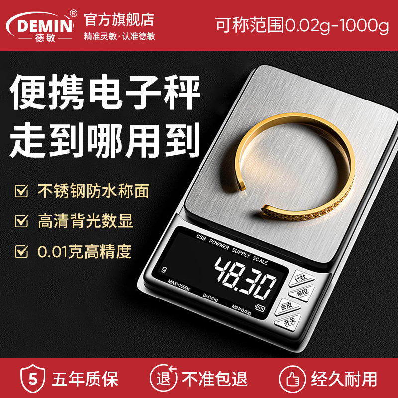 迷你电子秤2025新款精准便携黄金珠宝首饰茶叶高精度克数称0.01g