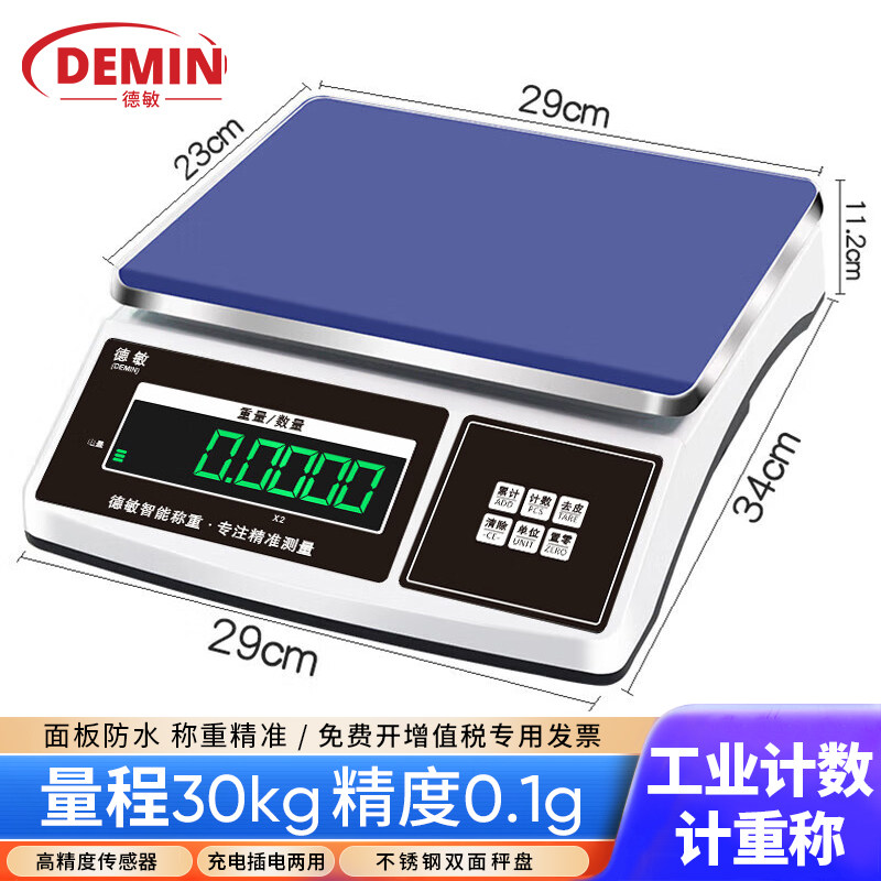 德敏高精度电子秤0.1g克秤精准工业计数台秤商用精密称重公斤