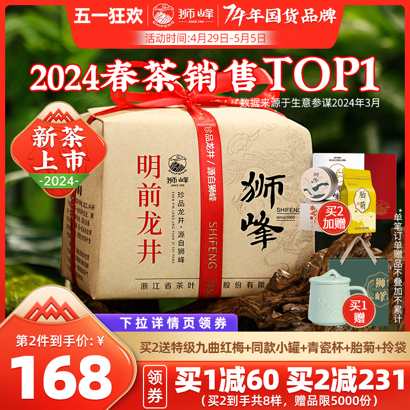 2024新茶上市狮峰牌老茶树明前龙井茶叶特级杭州正宗250g春茶绿茶