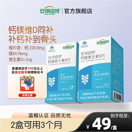 安琪纽特钙镁维生素d片成人中老年钙片补钙