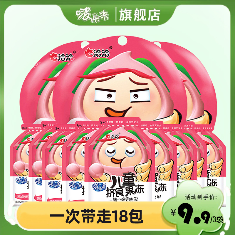 洽洽啵乐冻儿童蒟蒻果冻120g*3袋水蜜桃味果宝特攻休闲健康零食BB