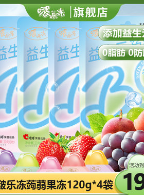 啵乐冻益生元蒟蒻果冻120g*4袋