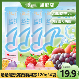 啵乐冻益生元蒟蒻果冻120g*4袋