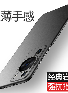 适用于华为p60pro手机壳新款超薄磨砂裸机手感防指纹防手汗p60保护套镜头全包防摔防滑高级感限量版男女款