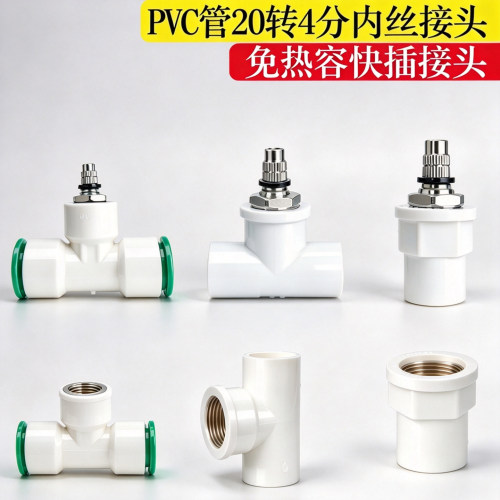 工地围挡除尘喷雾化头20PVC管件