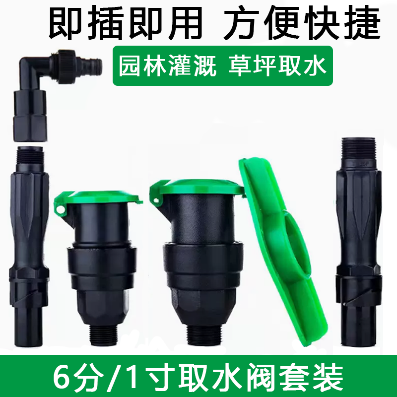 灌溉取水阀园林快速取水