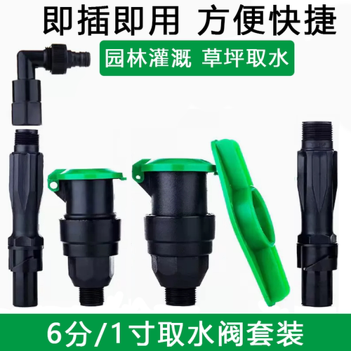 灌溉取水阀园林快速取水