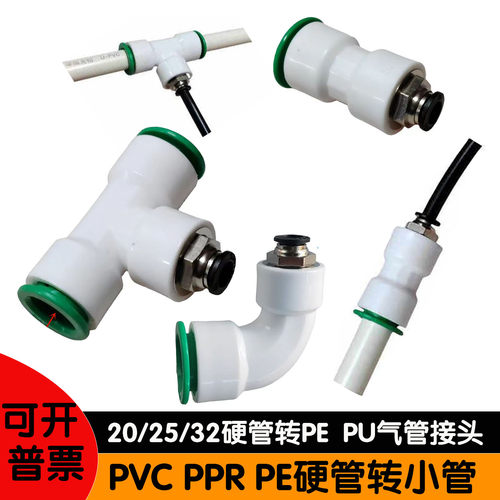 20/25/32PVC/PE/PPR变径8/12气管