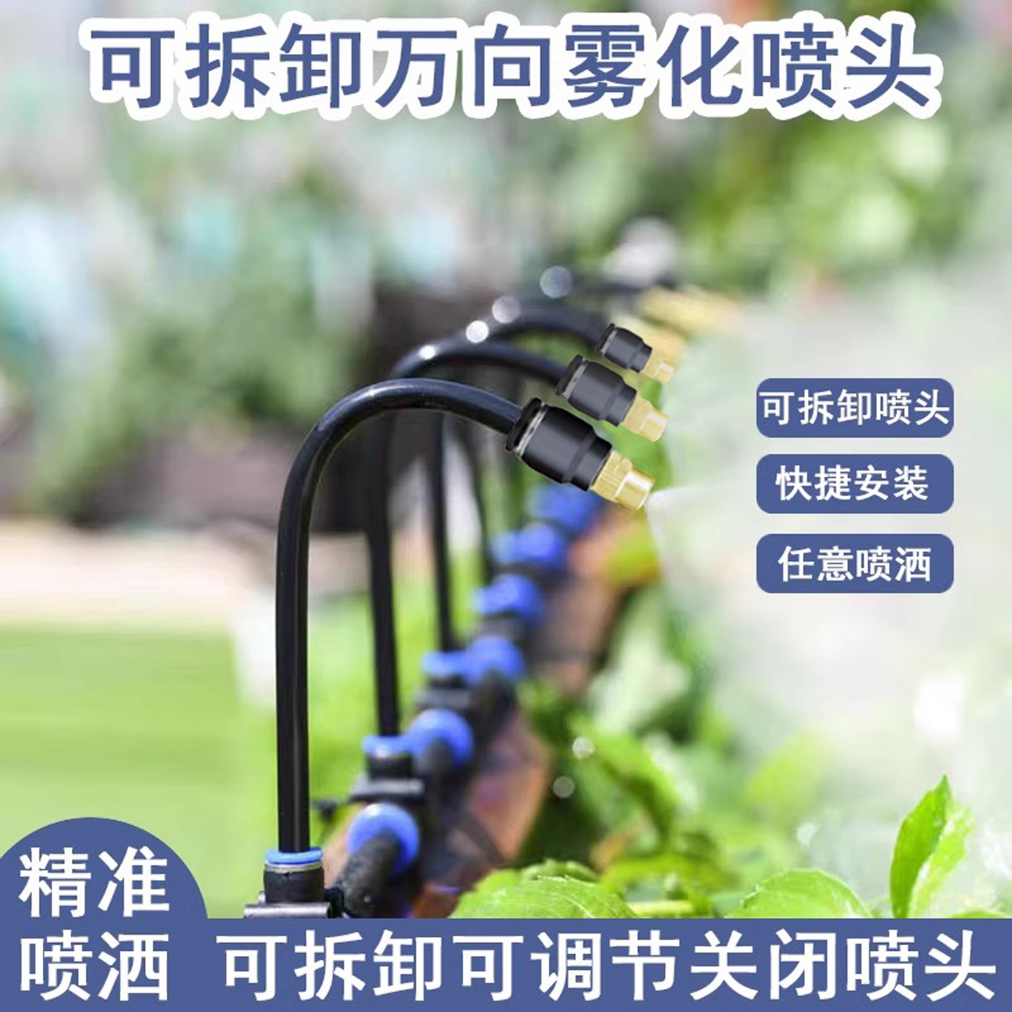 万向雾化喷头可拆卸可调节降尘