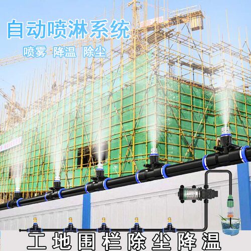 工地雾化除尘喷淋系统房屋降温