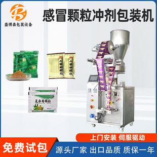 感冒灵冲剂颗粒包装机自动花茶夏桑菊八宝茶三边封粉料立式包装机