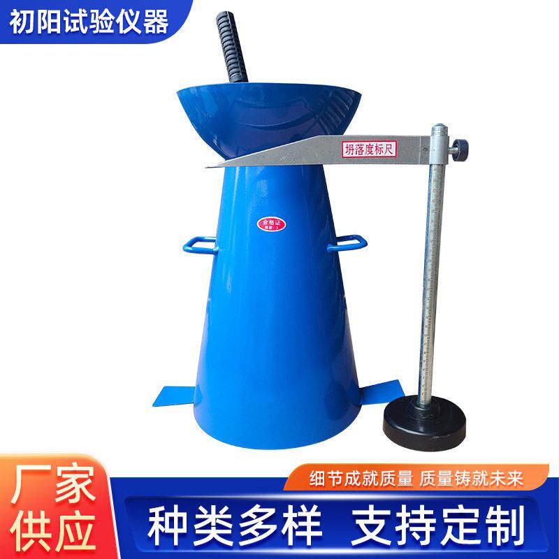 混凝土拌合物塌落度厂家新标准坍落度筒塌落度现货四件套测定仪