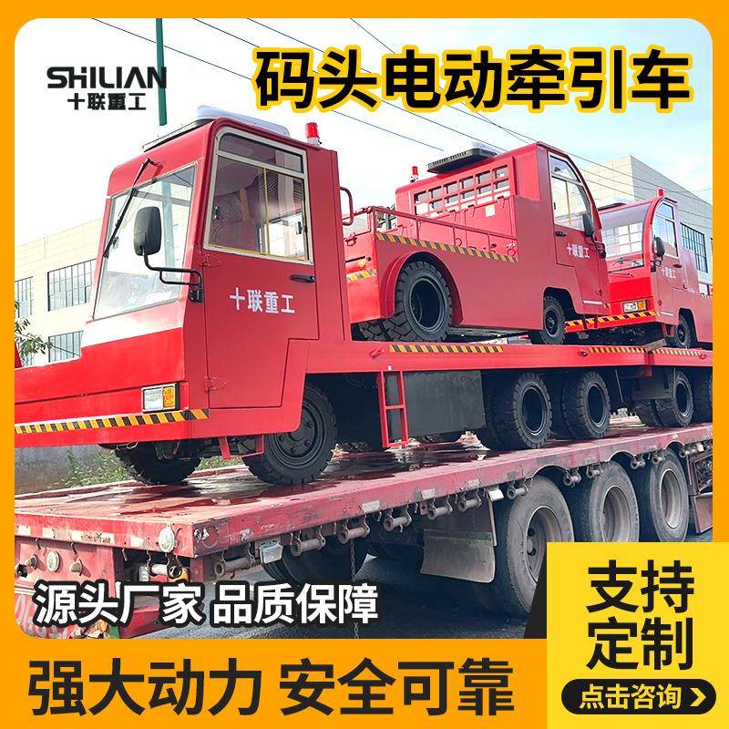 码头电动牵引车电动平板搬运车