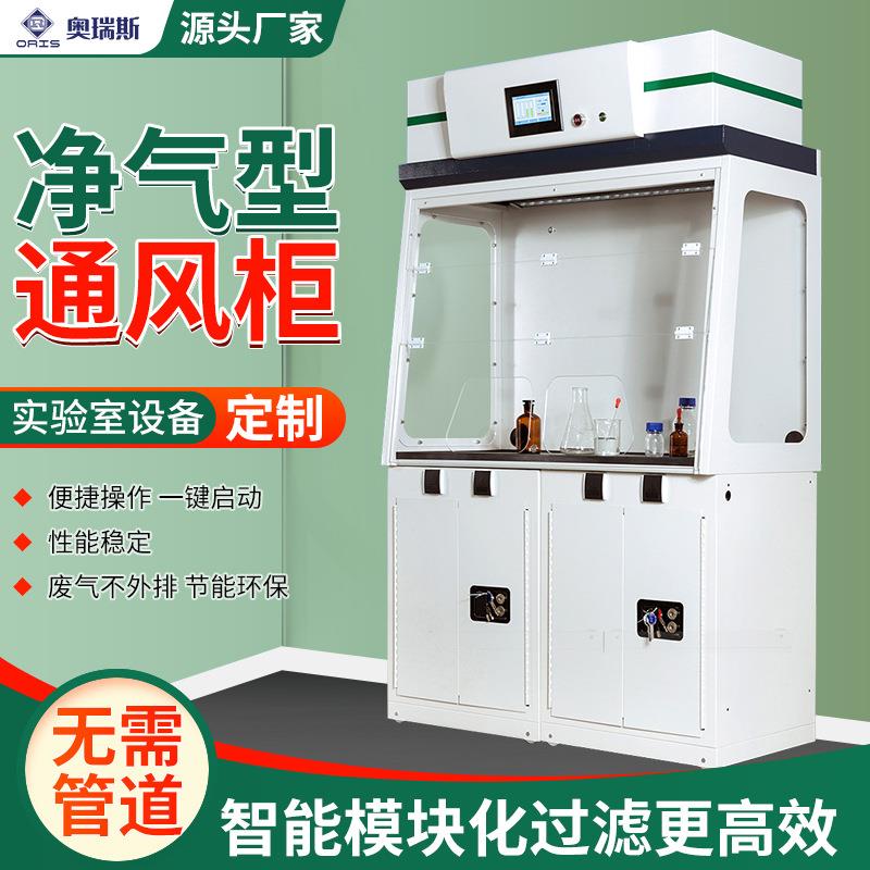 净气型通风柜无需管道净化通风化学化验安全柜带风机实验室通风橱
