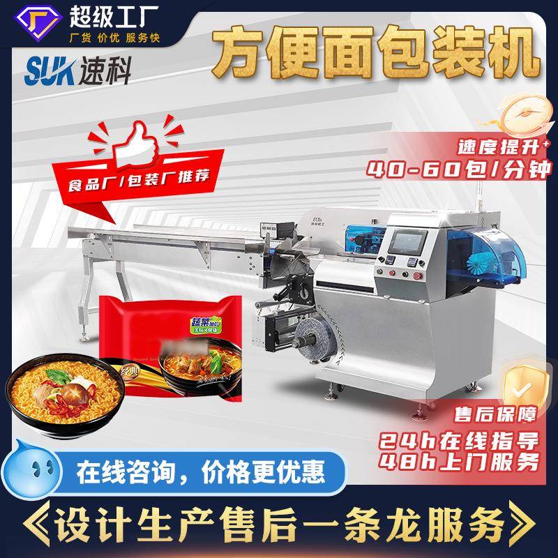 全自动方便面包装机泡面分装机螺蛳粉速食食品多功能枕式包装机