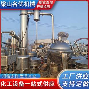 500升球型浓缩蒸发器低温真空浓缩系统单效不锈钢球形浓缩罐