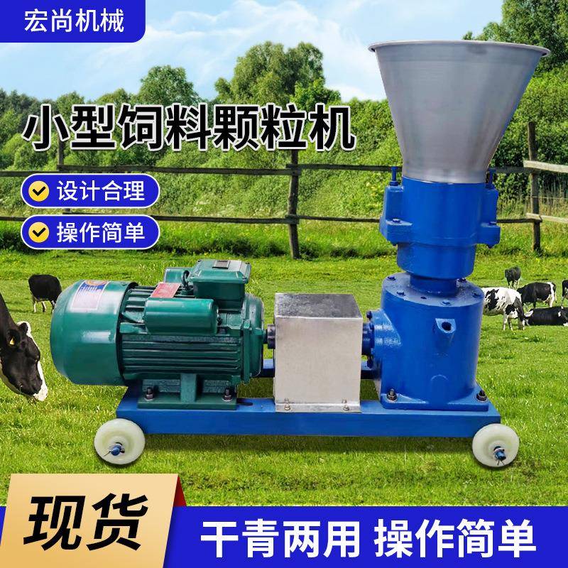 小型家用饲料颗粒机制粒机牛猪鱼羊畜牧养殖厂饲料机干湿两用厂家