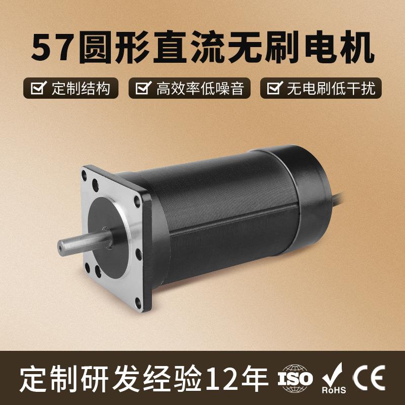 厂家直销57圆形直流无刷电机3000转高速无刷电机马达纺织设备可用